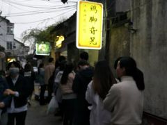 -鸡脚旮旯平江路店