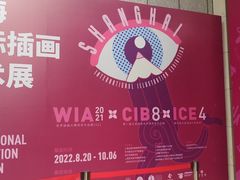 -【朵云轩艺术中心】博洛尼亚插画展·中国巡展·上海站