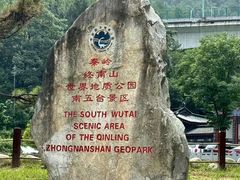 -秦岭终南山世界地质公园翠华山景区