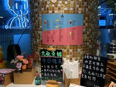 -九秋茶铺(三里屯店)