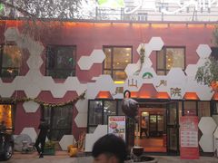 -疆山别院·木垒羊·新疆菜烧烤(铁路局店)