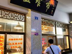 门面-盘飧市(春熙路店)