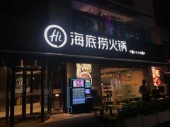 门面-海底捞火锅(漕宝路店)
