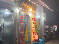 -望江门227龙虾馆
