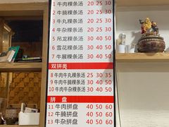 -抖牛白塔牛肉粿条汤(水围店)