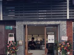 门面-Radar Coffee(思南路店)