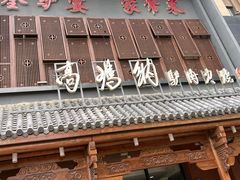 -高玛纳驴肉火烧(一世界店)