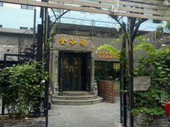 门面-金谷园饺子·烧烤·家宴(人大总店)