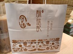 -酥挞记·手作布丁挞(西关店)