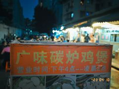 -广味炭炉鸡煲(宝业路分店)