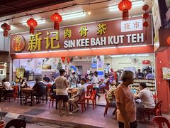 -新记肉骨茶