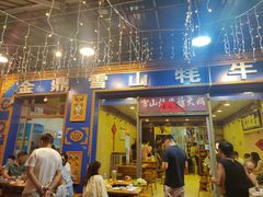 -金鼎雪山牦牛杂火锅(理县总店)