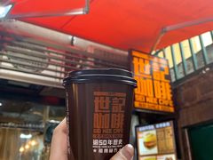 炭烧瓦煲咖啡-世记咖啡(氹仔外卖店)