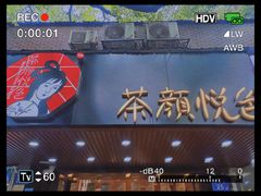 门面-茶颜悦色(登高路上店)