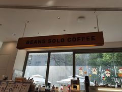 -Beans Solo豆号咖啡(百家湖花园店)