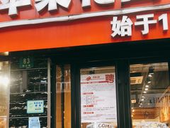 门面-苹果花园(鞍山路店)