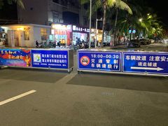 -海大南门夜市(海富街店)