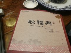 -耿福兴(凤凰美食街店)