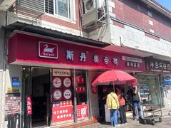-斯丹姜母鸭·古法干香(涂门街总店)