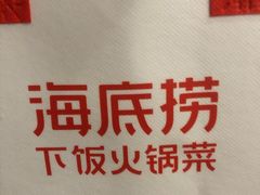 -海底捞火锅(世豪广场店)