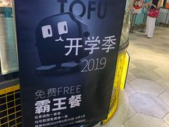 -自黑豆夫·臭豆腐夹馍(四海唐人街店)