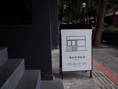 -NokNok Coffee(宽窄巷子店)