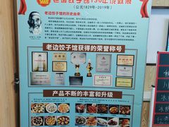 -老边饺子馆(东单店)