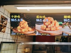 -周签签锅巴土豆(建设路总店)