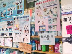 -龙城大药房