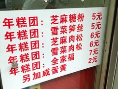 菜单-上海虹口糕团(福州路店)