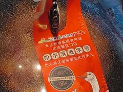 -山河屯铁锅炖(绥望路店)