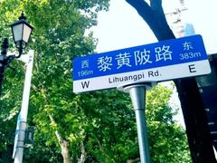 -黎黄陂路街头博物馆