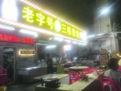 -三栋屋烧鸡
