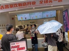 门面-古茗(番禺万达金街)
