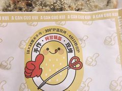 -阿甘锅盔(合生汇购物中心店)