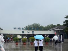 -秦始皇帝陵博物院-丽山园