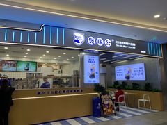 -煲珠公·老红糖珍珠奶茶(百信广场店)