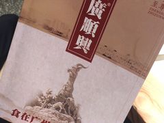 -廣順興(兴华路店)