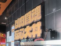 -熊吞·大碗丼烧肉饭(西市场嘉华店)