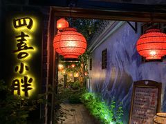 -四喜小胖·北京涮肉(五道营店)