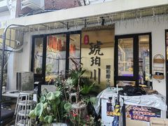 -琥珀川糟粕醋火锅(慈云寺店)