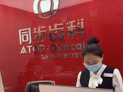 -同步齿科·数字化正畸种植口腔中心(珠海店)