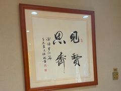 -箪食巷私房菜馆·鲁菜(玉函路店)