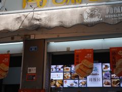 -闻酥园(大慈寺店)