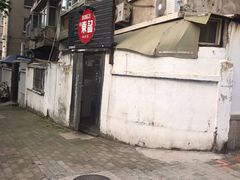 -东记肉骨茶(南阳路店)