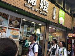 -聪嫂私房甜品(旺角二店)