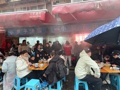 -小罗子汤店(大士院总店)