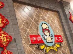 -庐州太太(CBD店)