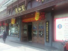 android_upload_pic-南京君和堂中医门诊部