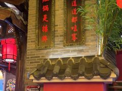 门面-小龙坎火锅(全球总店)